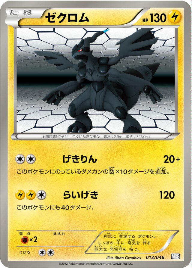 Zekrom Pokemon card