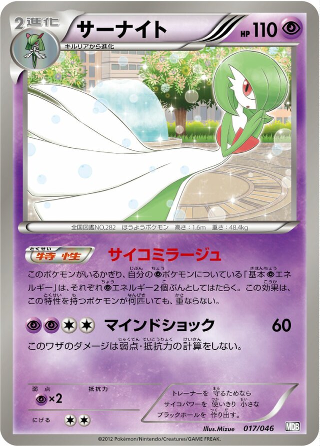 Gardevoir Pokemon card