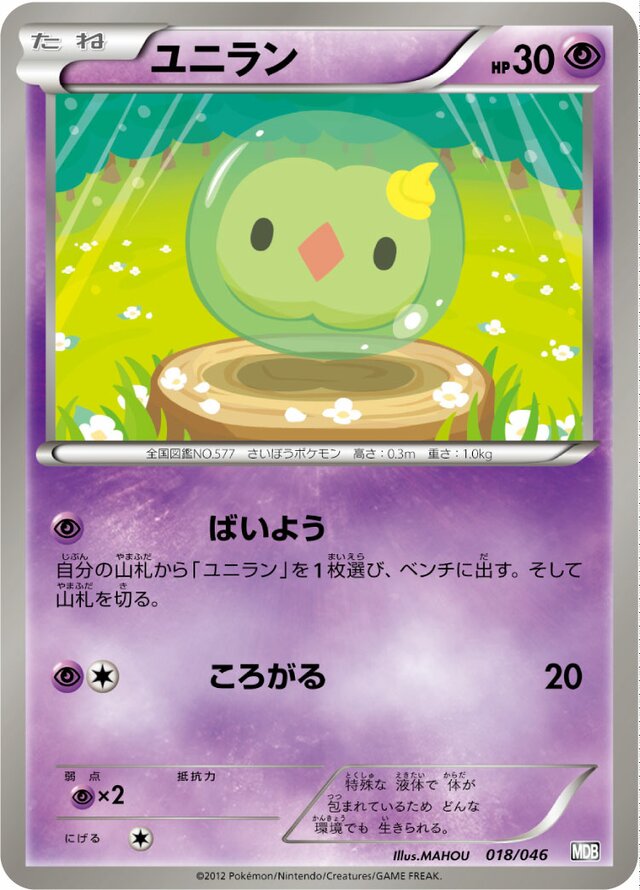 Solosis Pokemon card