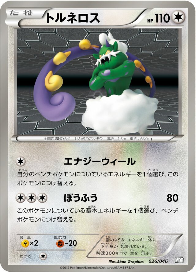 Tornadus Pokemon card