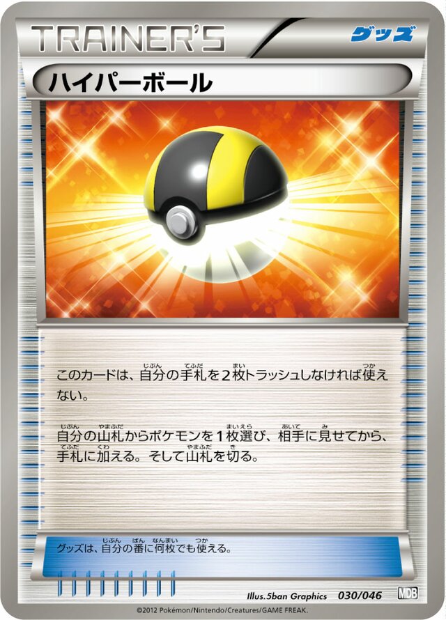 Ultra Ball Pokemon card