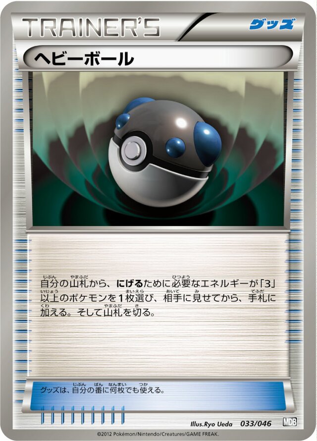 Heavy Ball Pokemon card