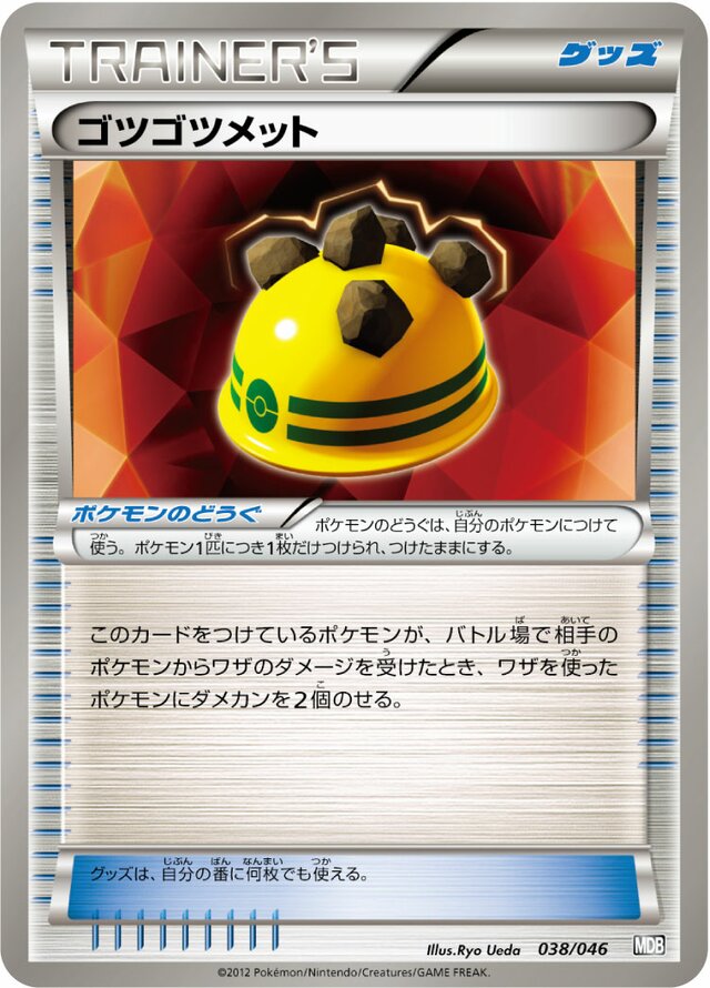 Rocky Helmet Pokemon card