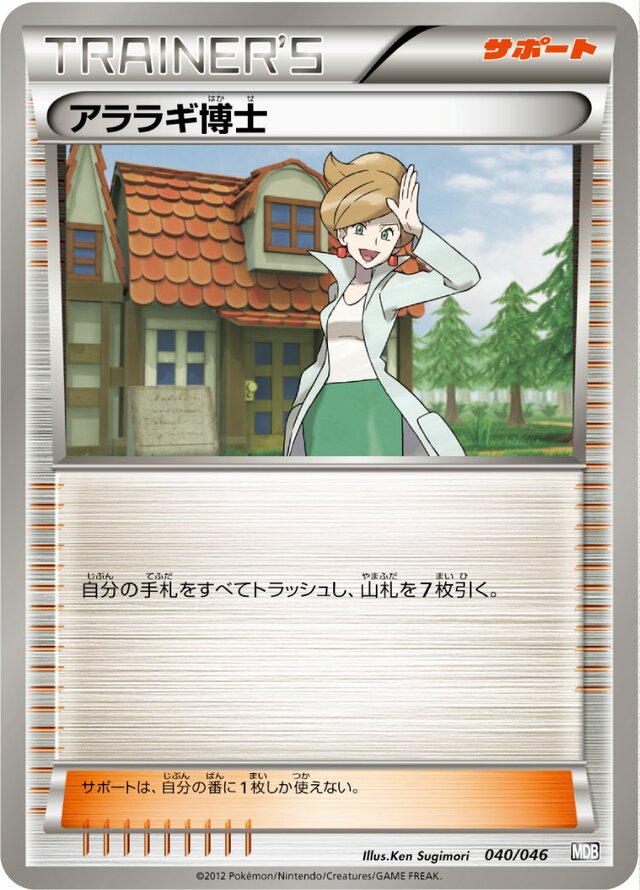 Professor Juniper Pokemon card