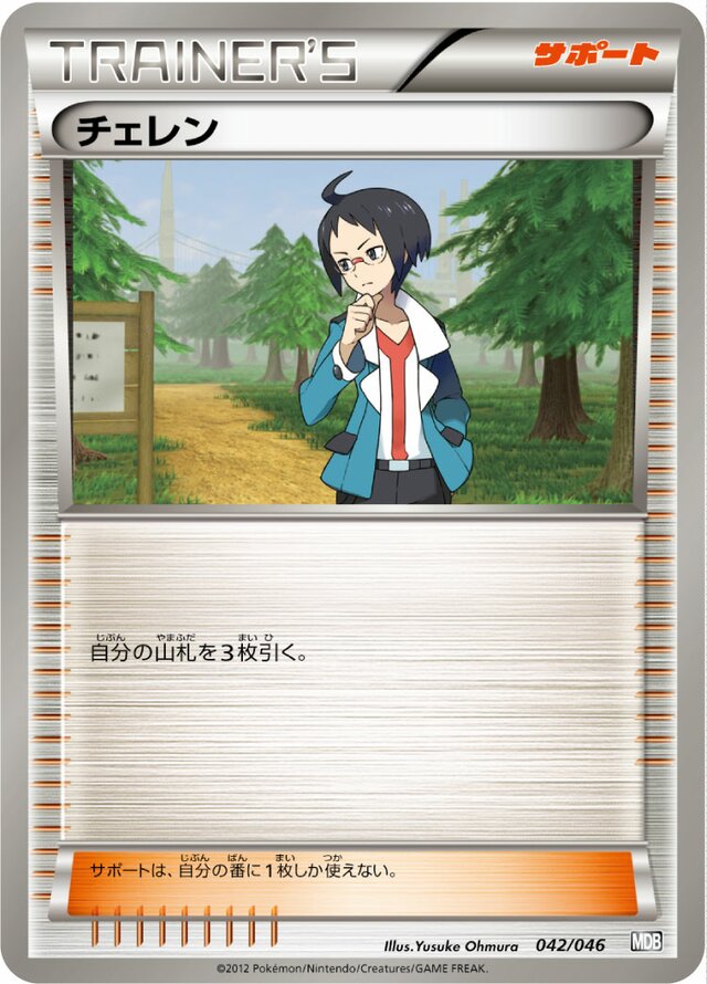 Cheren Pokemon card