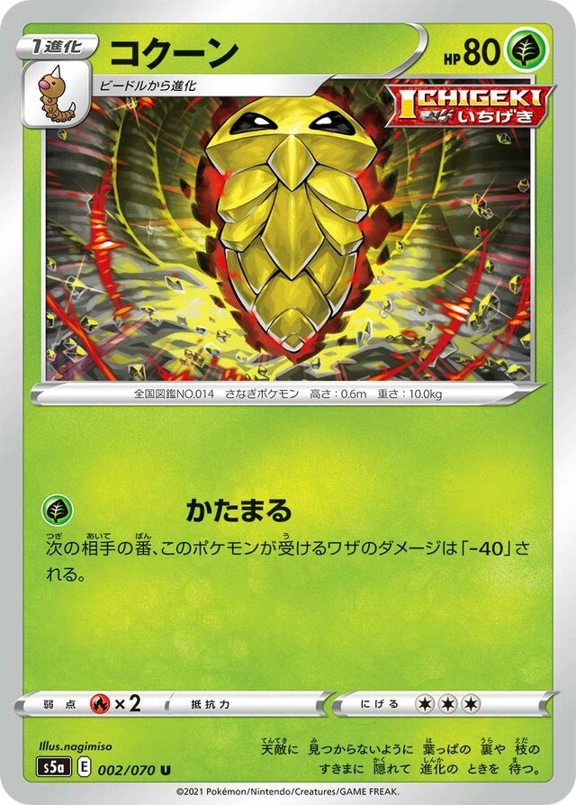 Kakuna Pokemon card