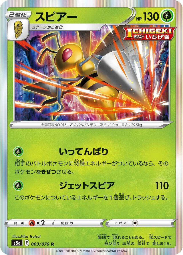 Beedrill Pokemon card