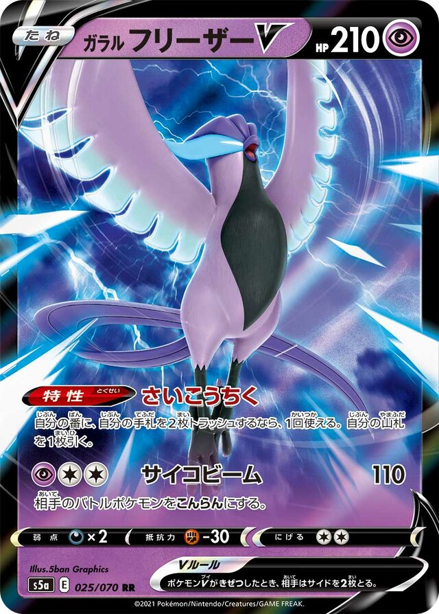 Galarian Articuno V Pokemon card