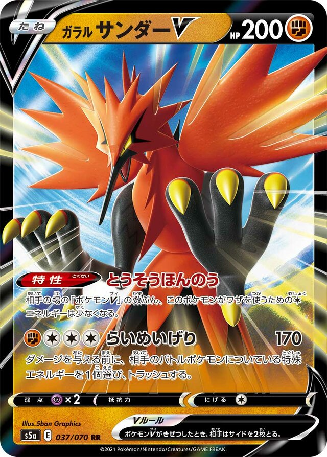 Galarian Zapdos V Pokemon card