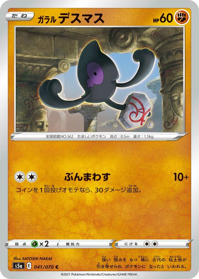 Galarian Yamask Pokemon card