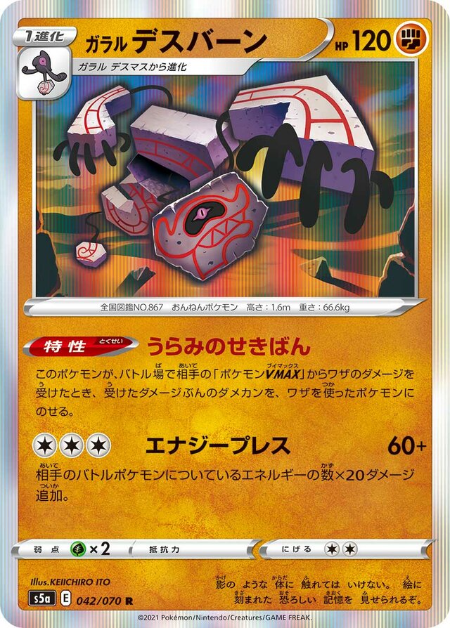 Galarian Runerigus Pokemon card