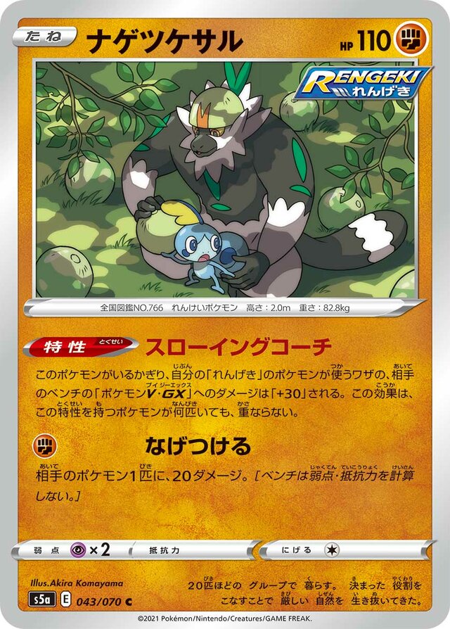 Passimian Pokemon card