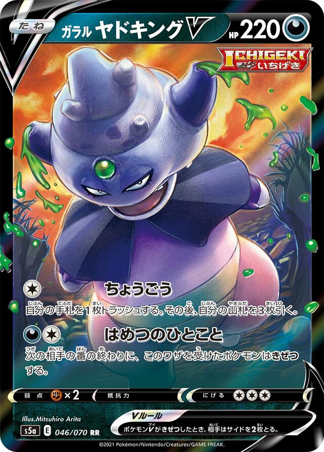 Galarian Slowking V Pokemon card