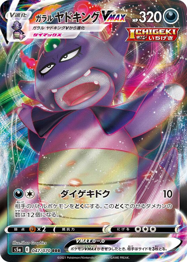 Galarian Slowking VMAX Pokemon card