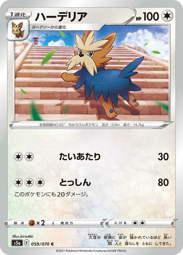 Herdier Pokemon card