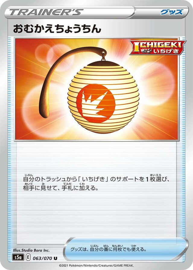 Welcoming Lantern Pokemon card