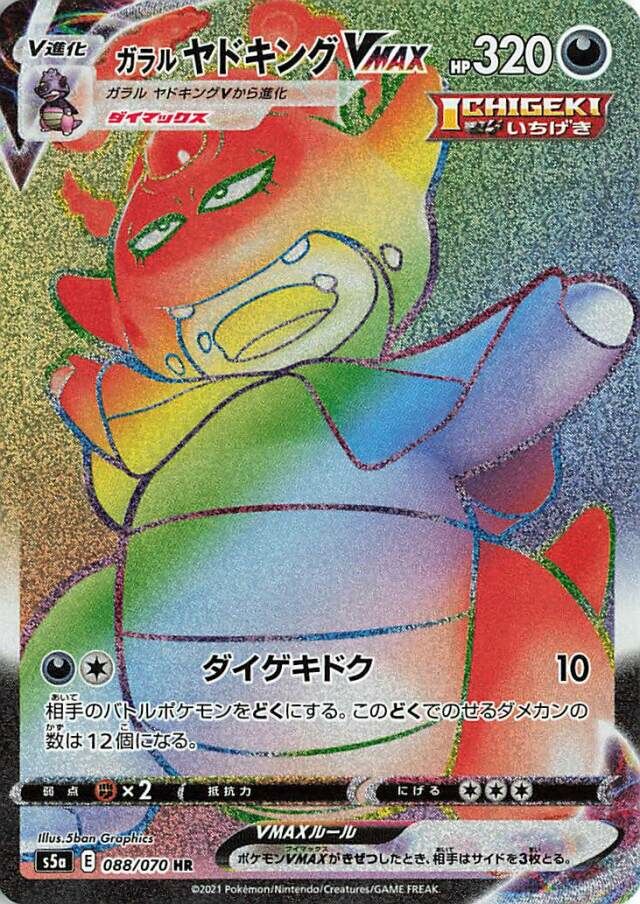 Galarian Slowking VMAX Pokemon card