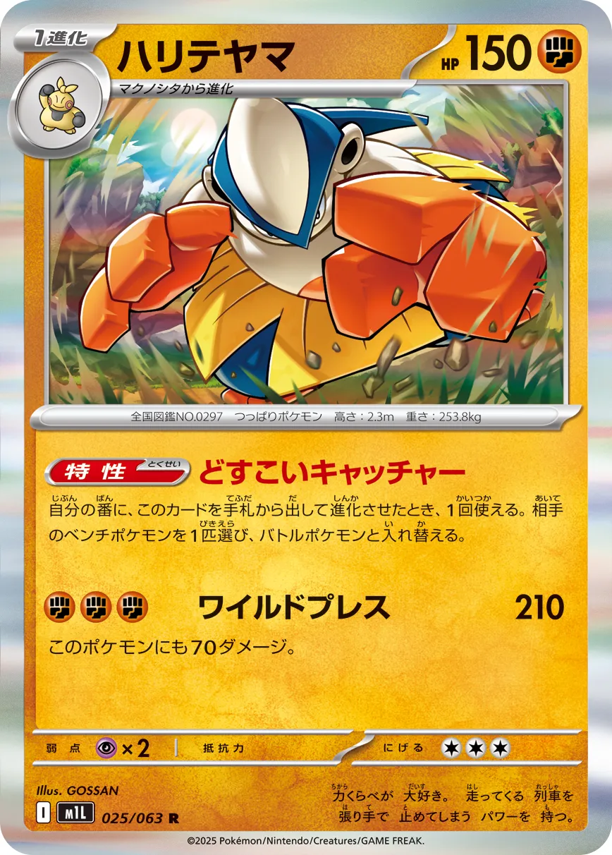 Hariyama Pokemon card