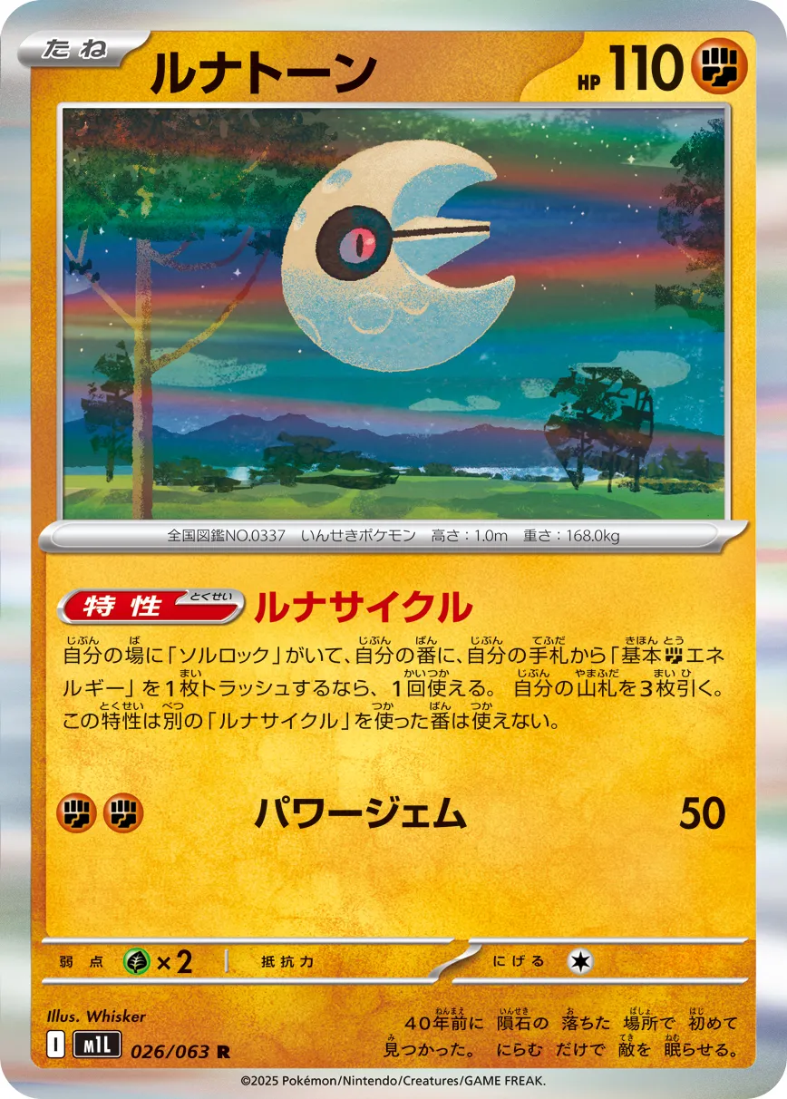 Lunatone Pokemon card