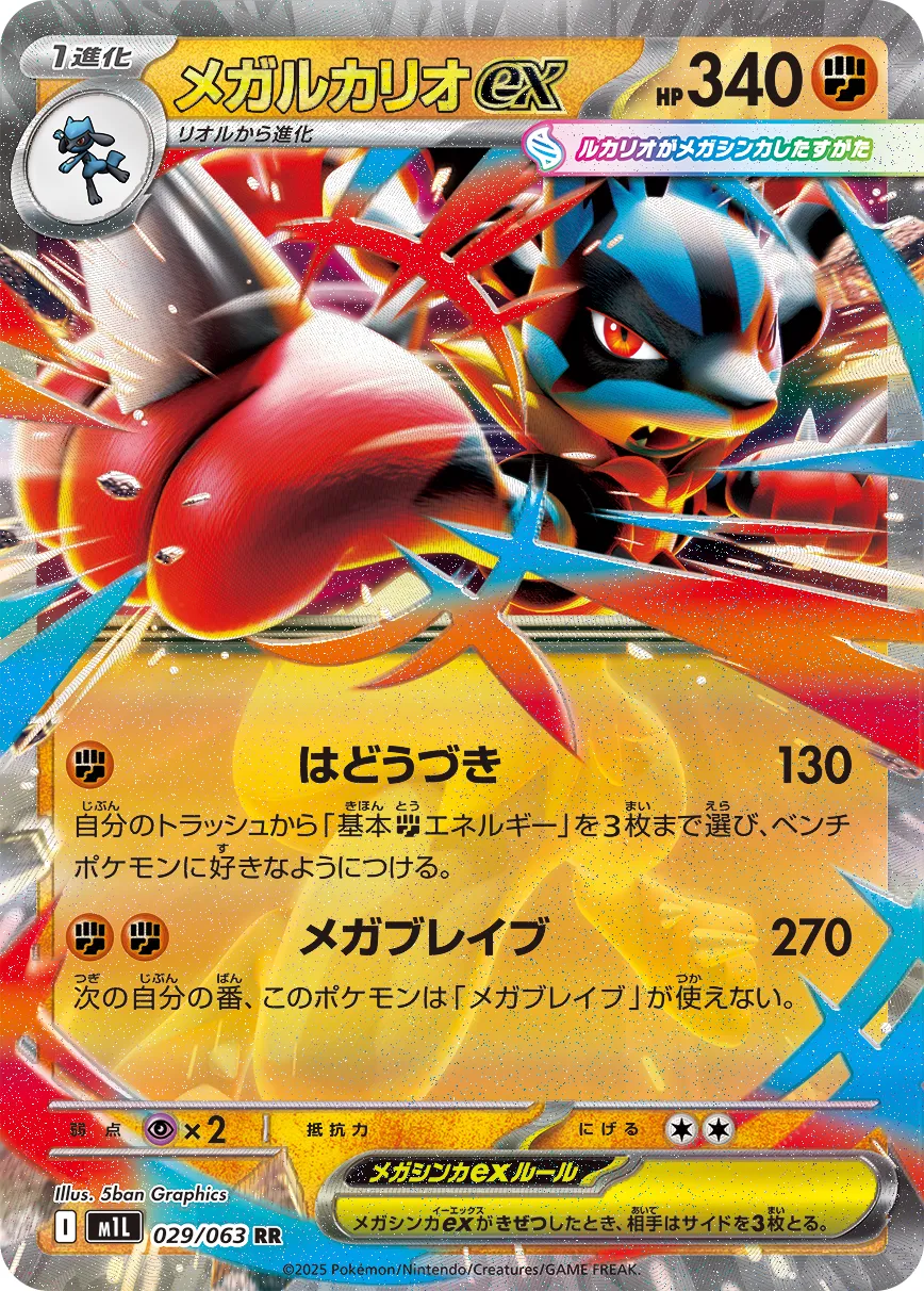 Mega Lucario ex Pokemon card