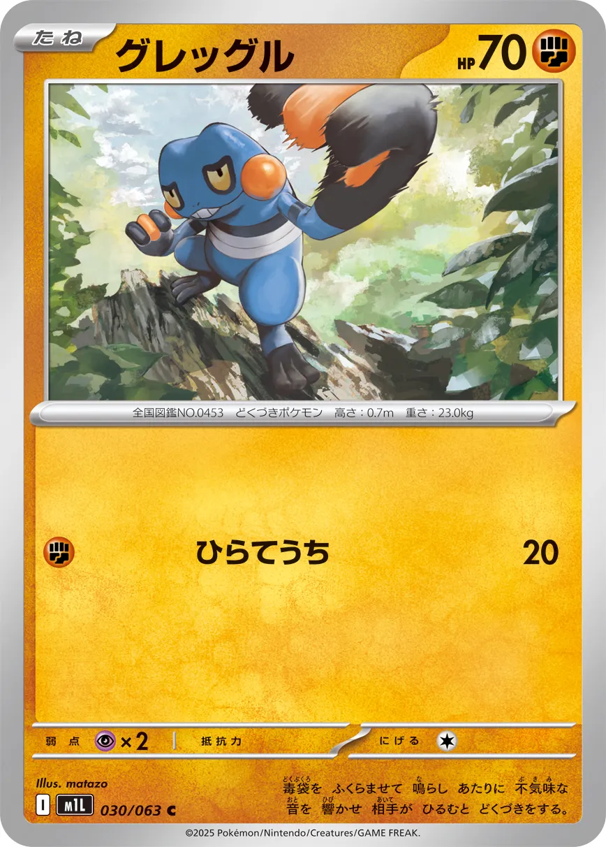Croagunk Pokemon card