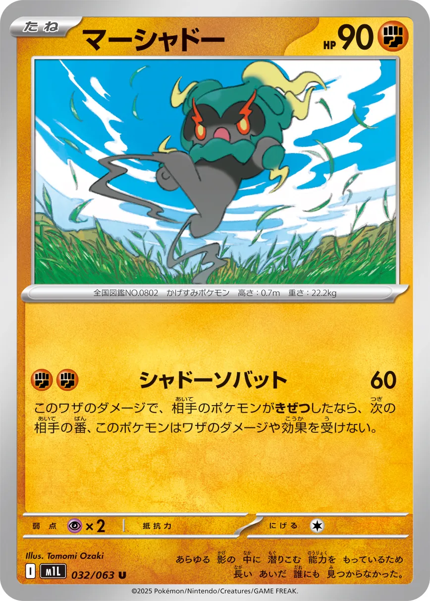 Marshadow Pokemon card