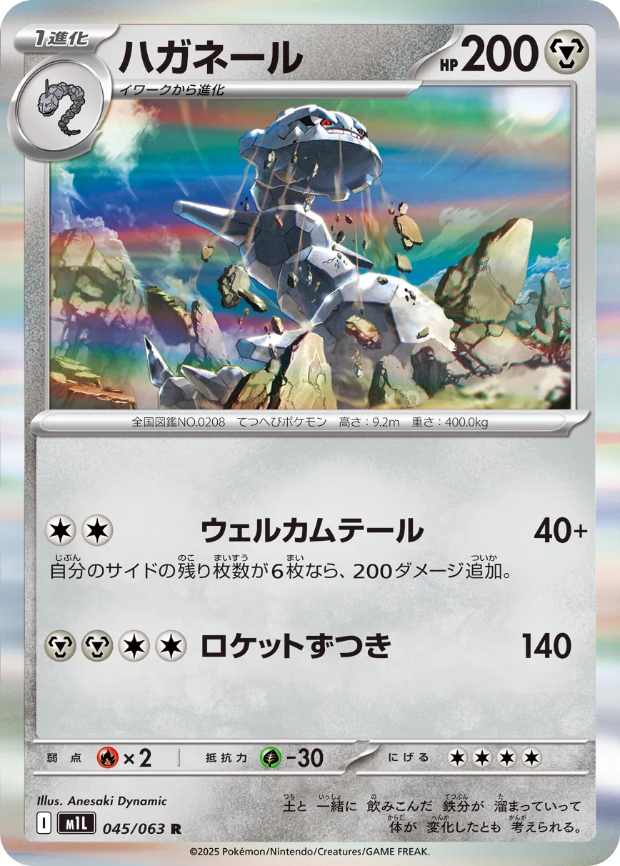 Steelix Pokemon card