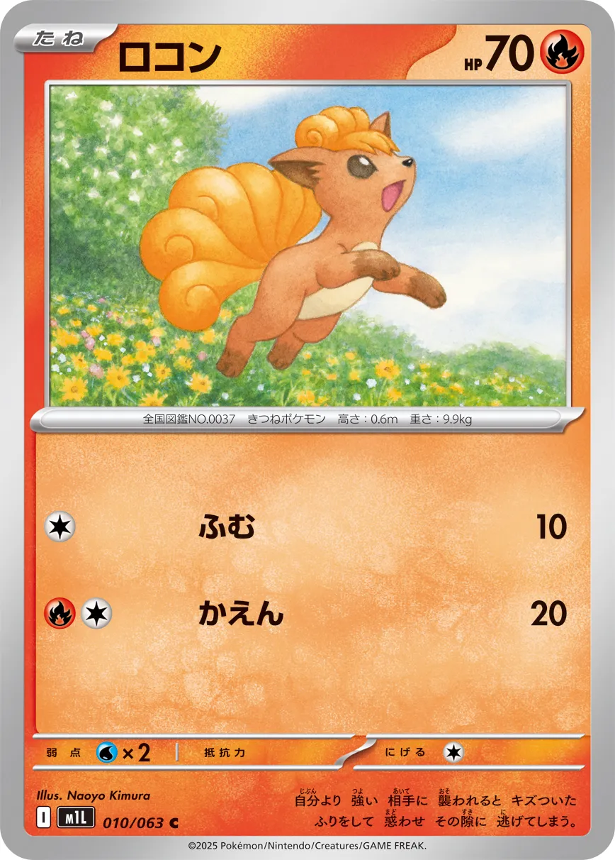 Vulpix Pokemon card