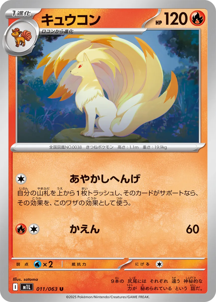 Ninetales Pokemon card