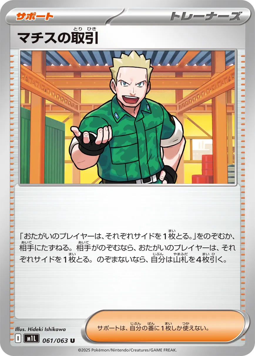 Lt. Surge's Deal Pokemon card