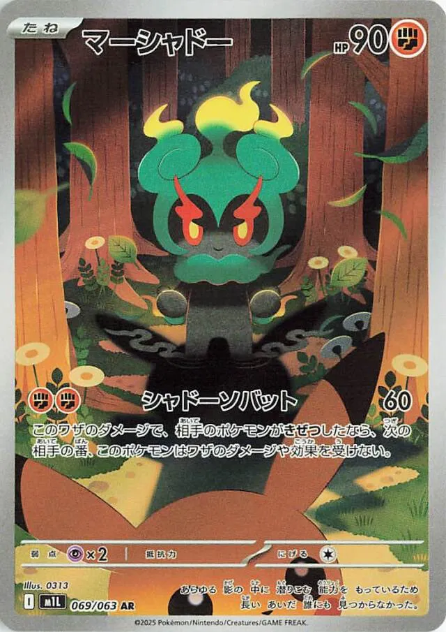 Marshadow Pokemon card