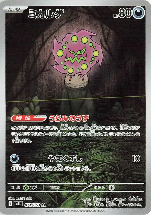 Spiritomb Pokemon card