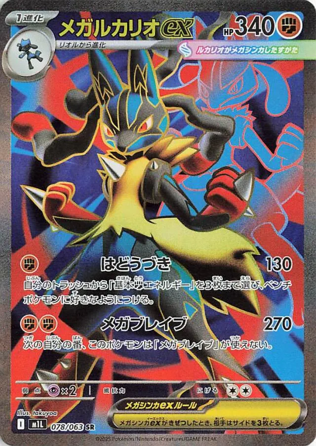 Mega Lucario ex Pokemon card