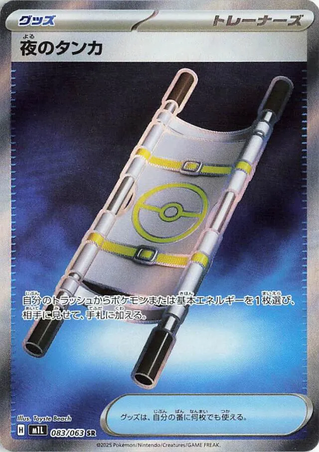 Night Stretcher Pokemon card