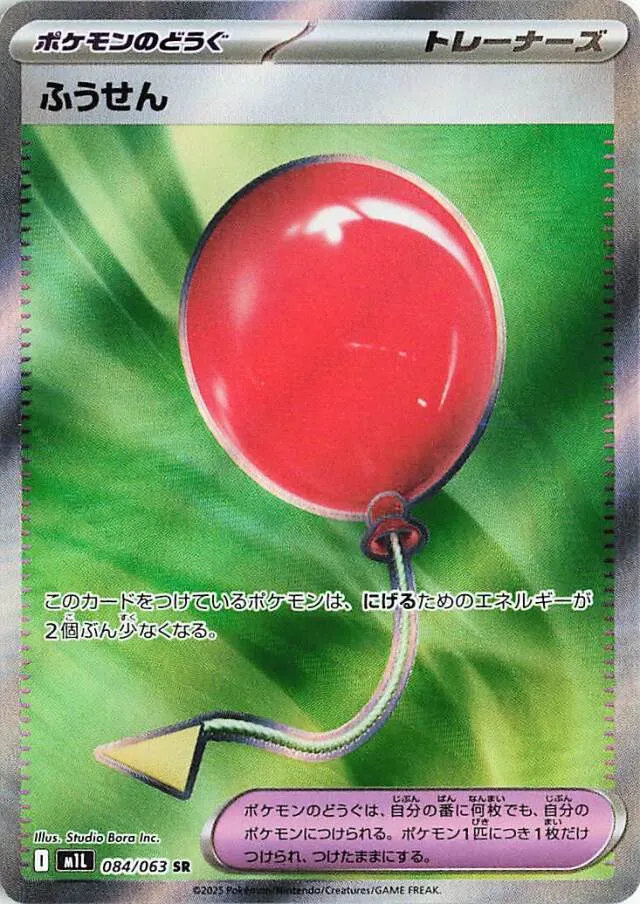 Air Balloon Pokemon card