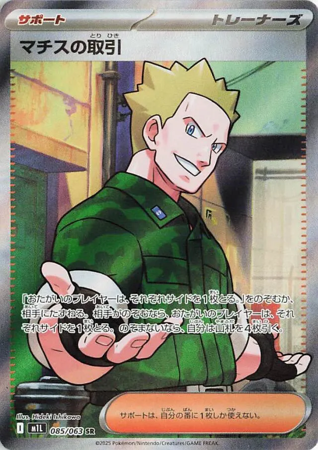 Lt. Surge's Deal Pokemon card