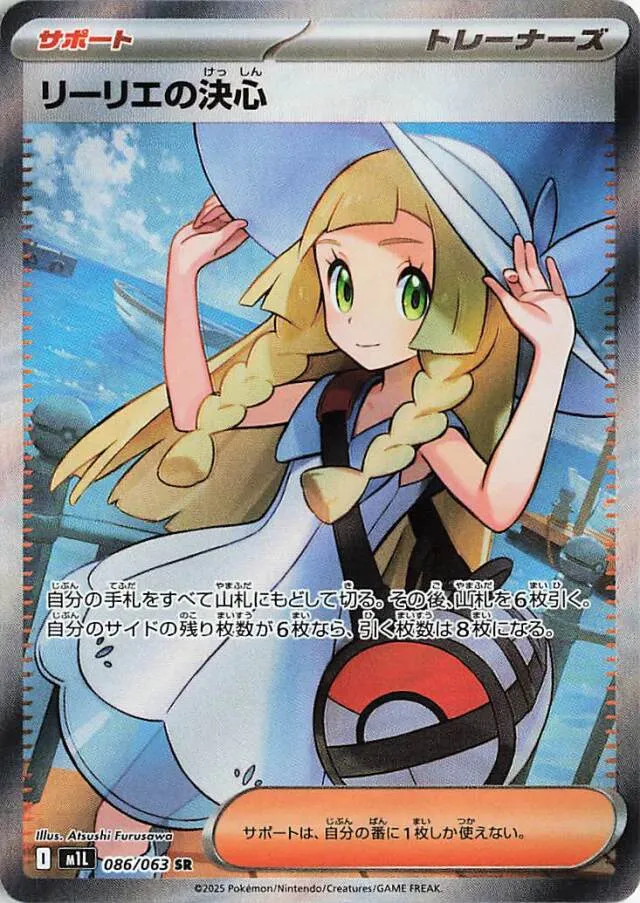 Lillie's Determination Pokemon card