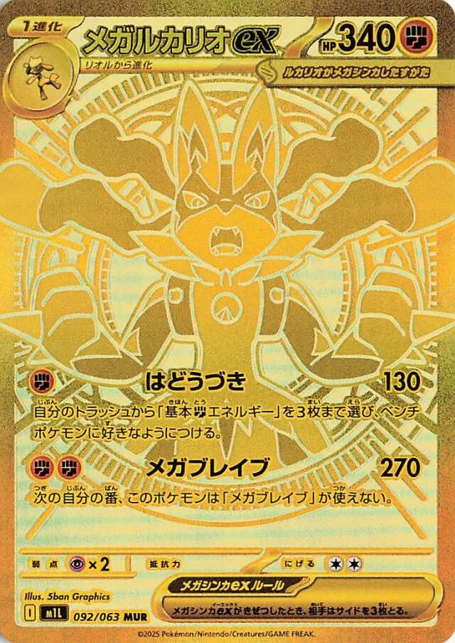 Mega Lucario ex Pokemon card