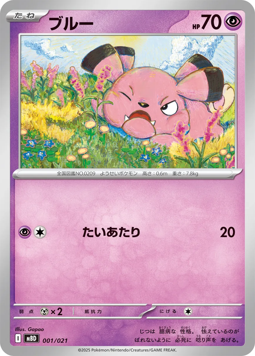 Snubbull Pokemon card