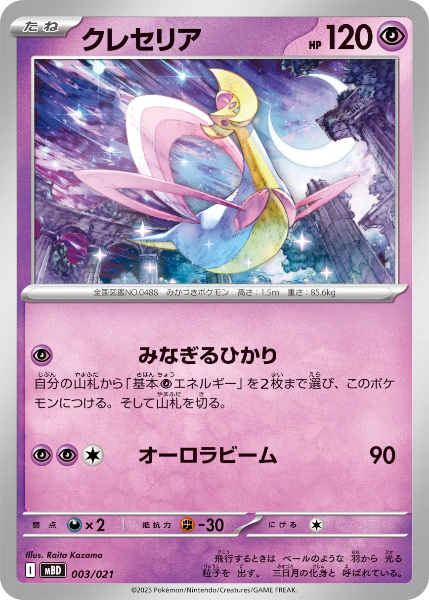 Cresselia Pokemon card