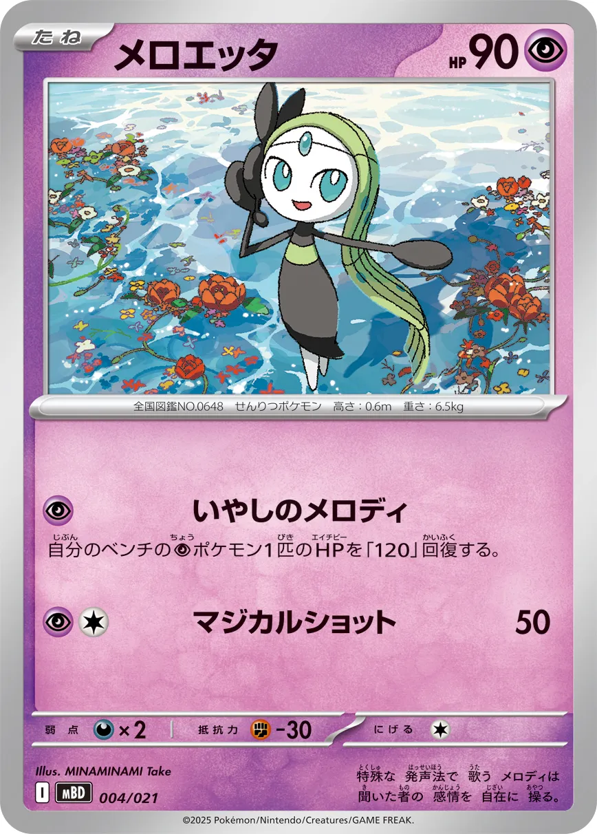 Meloetta Pokemon card
