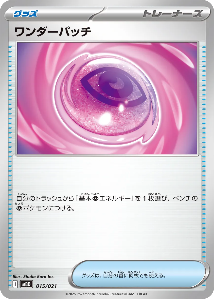 Wondrous Patch Pokemon card