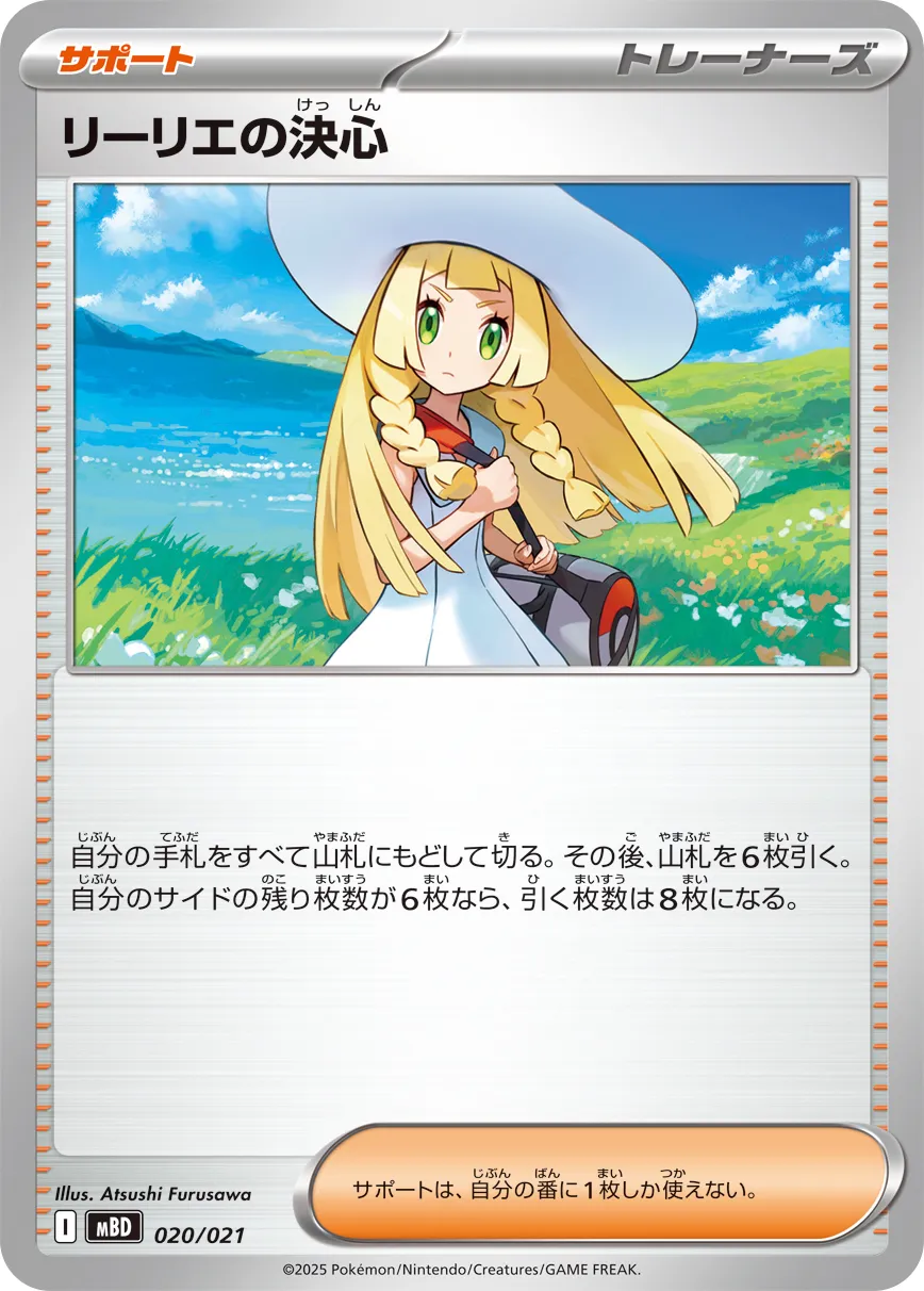 Lillie's Determination Pokemon card