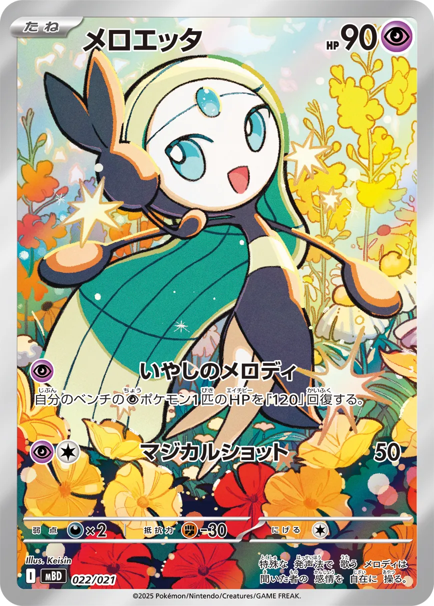 Meloetta Pokemon card