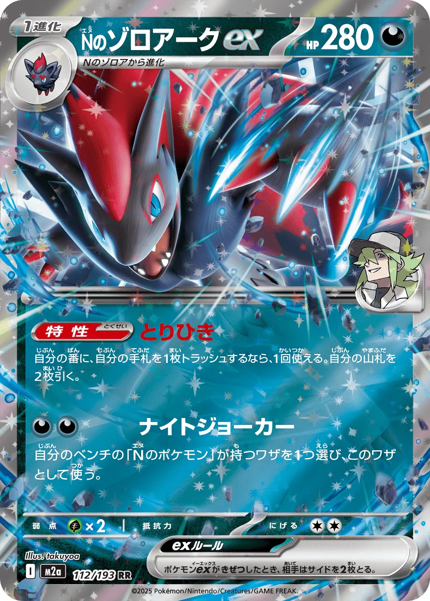 N's Zoroark ex Pokemon card