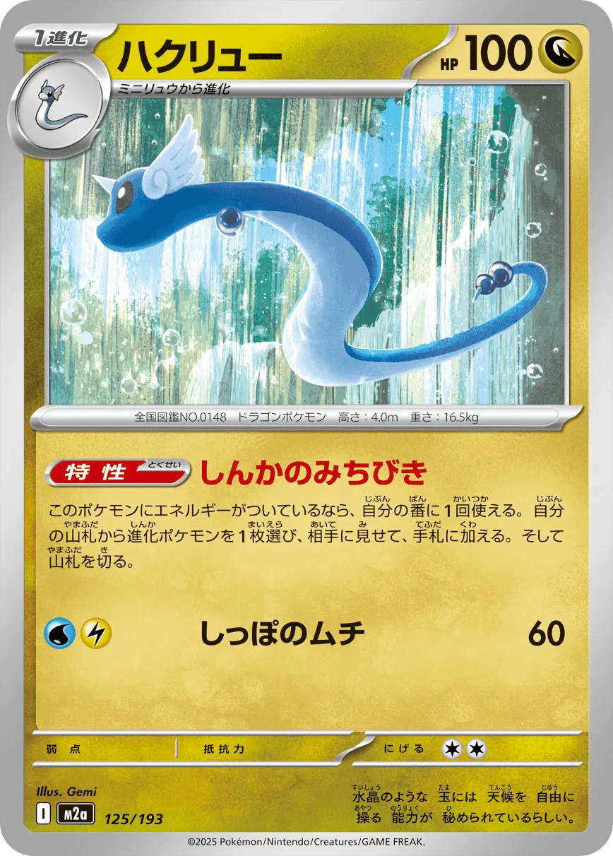 Dragonair Pokemon card