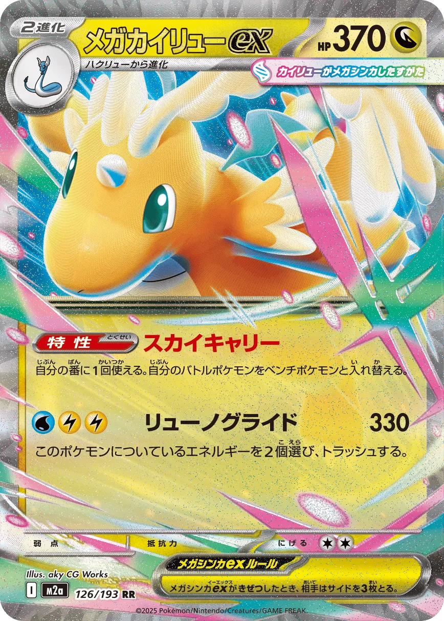 Mega Dragonite ex Pokemon card