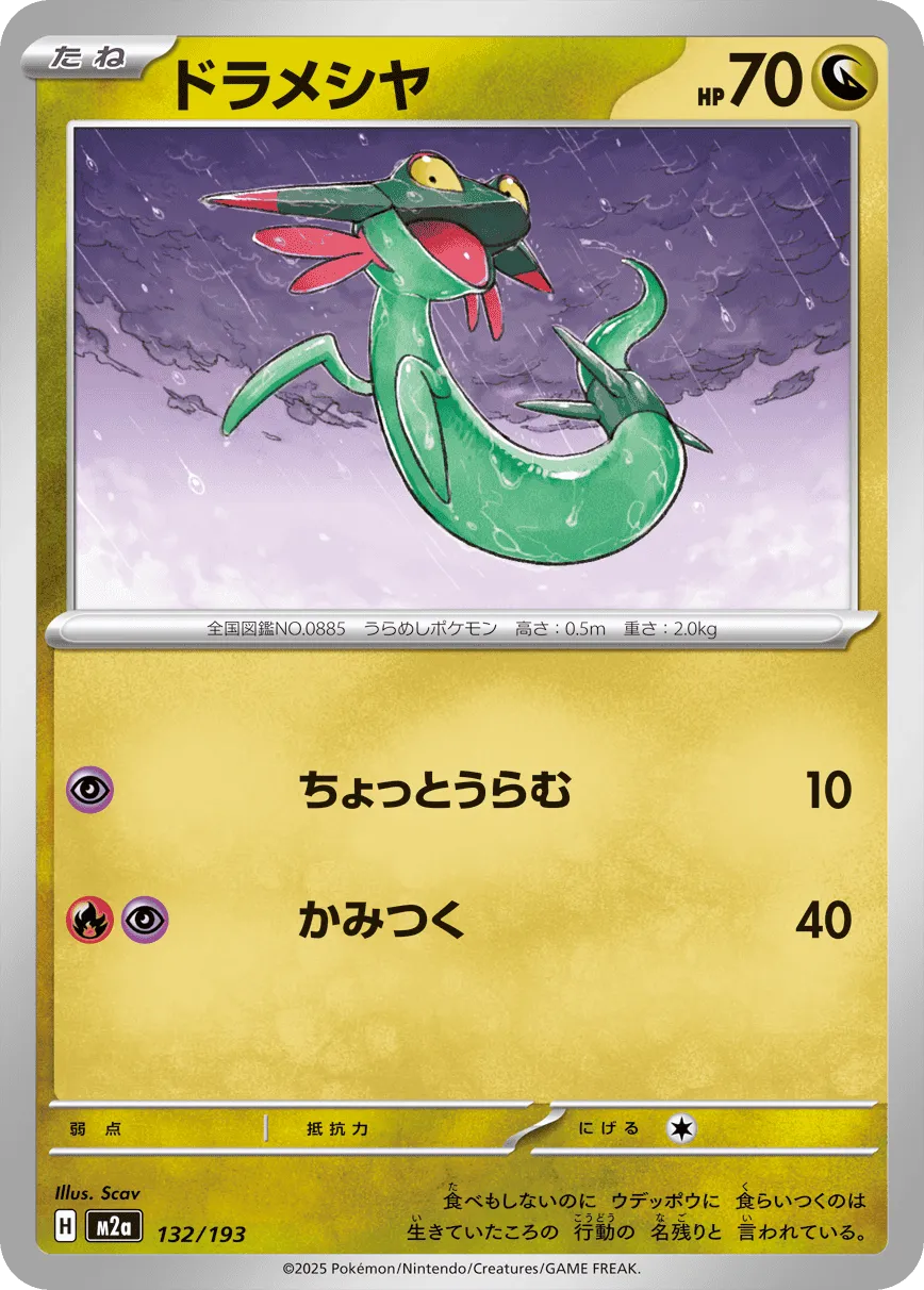 Dreepy Pokemon card