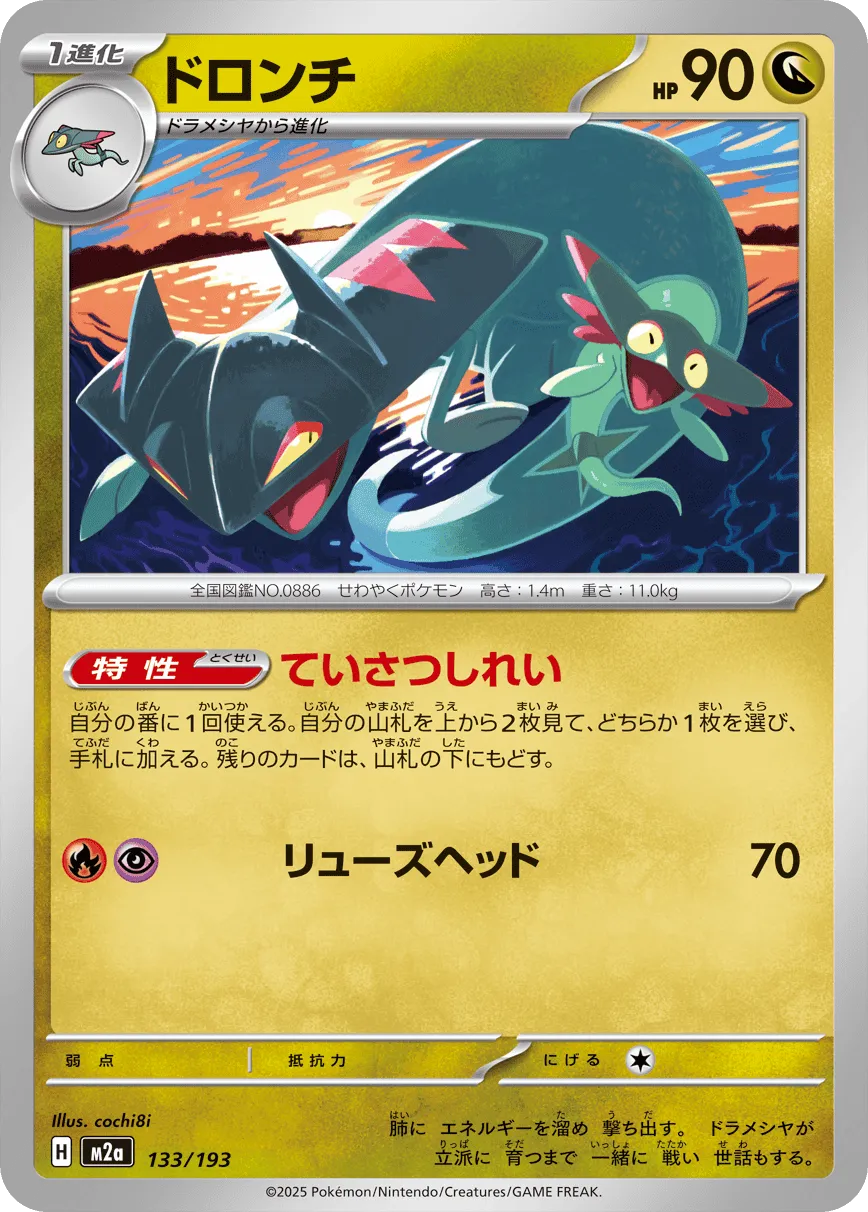 Drakloak Pokemon card