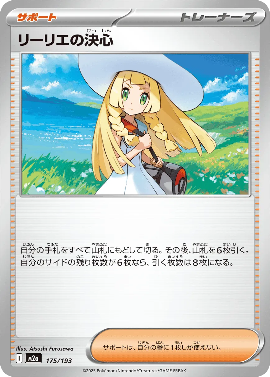 Lillie's Determination Pokemon card